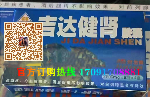 吉达健肾胶囊功效作用成分一览表:售价具体多少(图2)