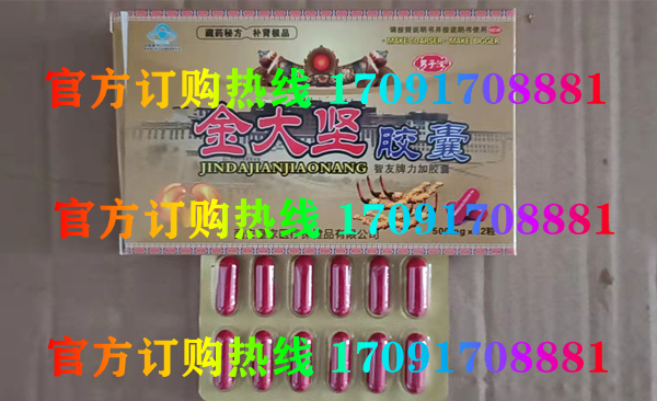 金大坚胶囊功效作用成分一览表:售价具体多少(图2)