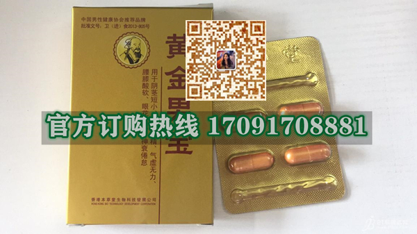黄金男宝效果究竟怎么样〔火爆上市〕价格多少钱(图2)