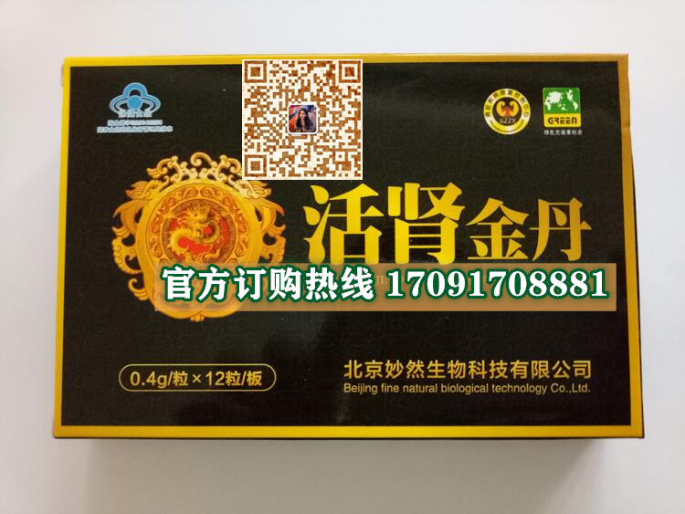 活肾金丹功效作用成分一览表:售价具体多少(图2)