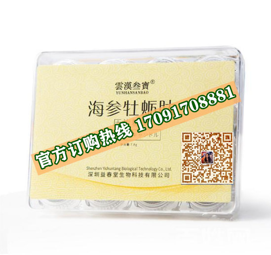 云汉叁宝海参牡蛎肽@功效作用)规格/说明/价格不看后悔(图2)