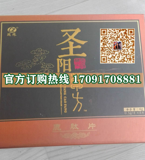 圣阳草方效果曝光让人胆战心惊!!规格/说明/价格(图2)