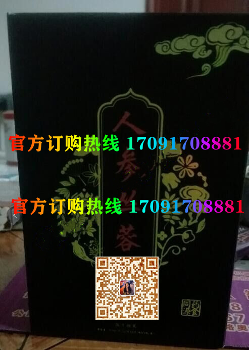 人参丛蓉片功效作用成分一览表:售价具体多少(图2)