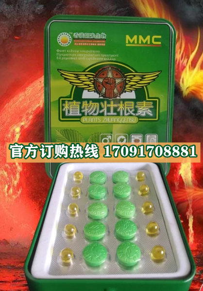植物壮根素功效作用成分一览表:售价具体多少(图2)