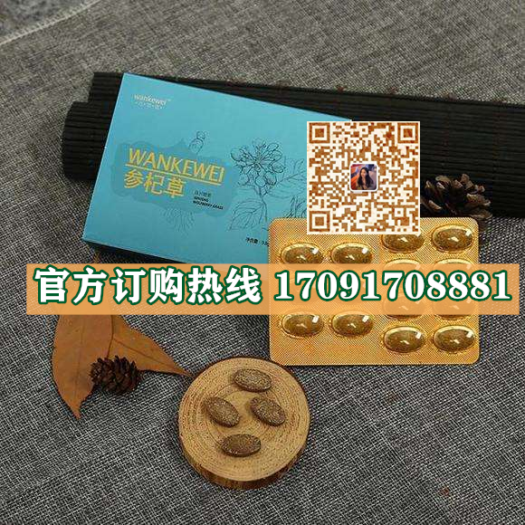 万可维参杞草片效果究竟怎么样〔火爆上市〕价格多少钱(图2)