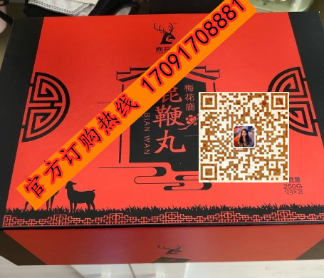 鹿巨人梅花鹿鹿***丸多少钱一盒〔不看后悔〕价格到底多少钱(图2)