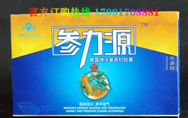 参力源胶囊功效作用成分一览表:售价具体多少(图2)