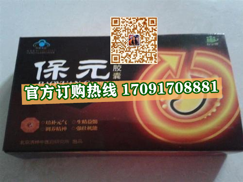 保元胶囊多少钱一盒〔不看后悔〕价格到底多少钱(图2)