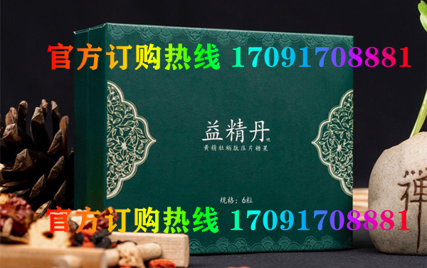 益精丹真实效果分享好评如潮(价格一览表)(图2)