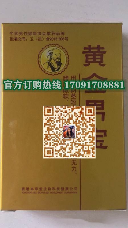 黄金男宝真实效果分享好评如潮(价格一览表)(图2)