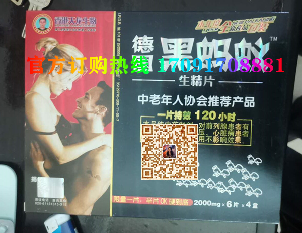 德国黑蚂蚁生精片/记者暗访!今日报价效果好不好-/火爆上市(图2)