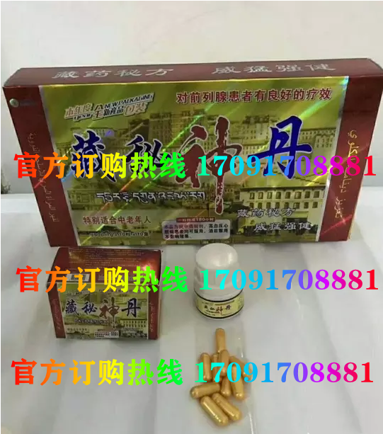 藏秘神丹多少钱一盒〔不看后悔〕价格到底多少钱(图2)
