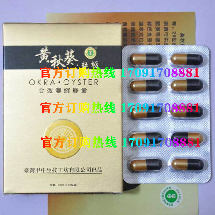 黄秋葵牡蛎胶囊/记者暗访!今日报价效果好不好-/火爆上市(图2)