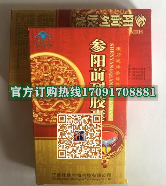 参阳前列胶囊真实效果分享好评如潮(价格一览表)(图2)