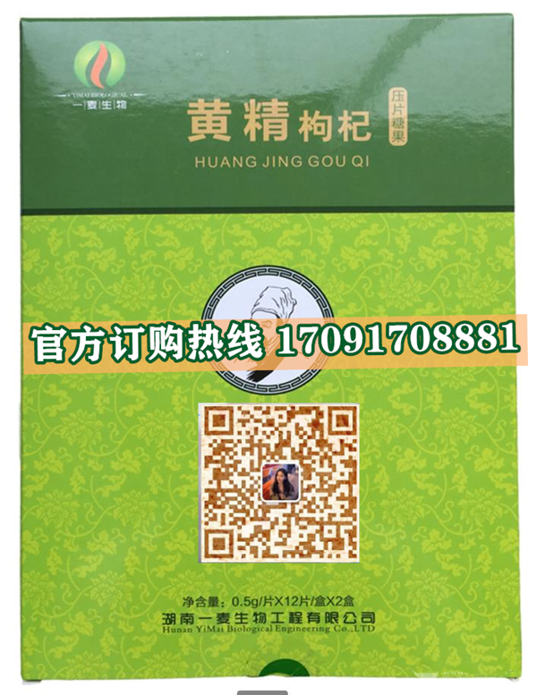一麦生物黄精枸杞压片糖果真实效果分享好评如潮(价格一览表)(图2)