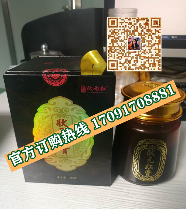 状元红膏多少钱一盒〔不看后悔〕价格到底多少钱(图2)