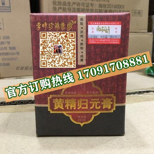 李时珍黄精归元膏真实效果分享好评如潮(价格一览表)(图2)