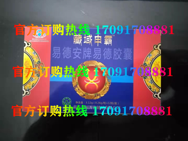 藏域申霸效果究竟怎么样〔火爆上市〕价格多少钱(图2)