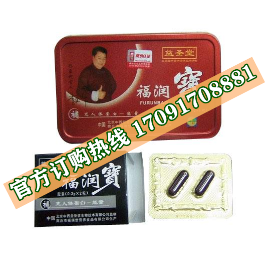 福润宝功效作用成分一览表:售价具体多少(图2)