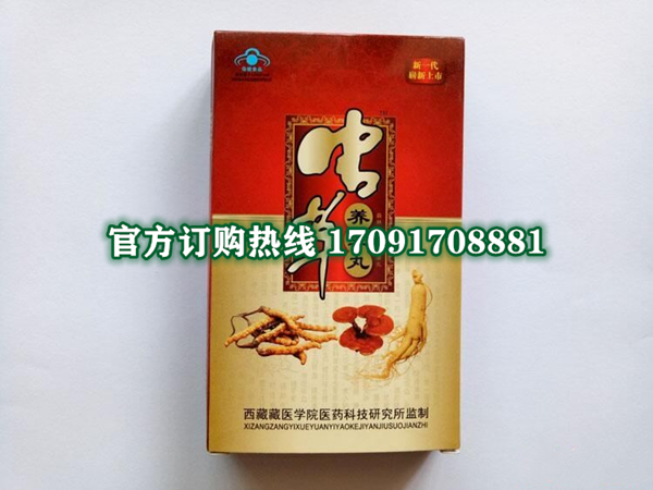虫草养生丸/记者暗访!今日报价效果好不好-/火爆上市(图2)