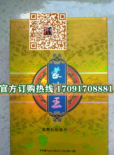 蒙边王鹿***牡蛎精片效果究竟怎么样〔火爆上市〕价格多少钱(图2)