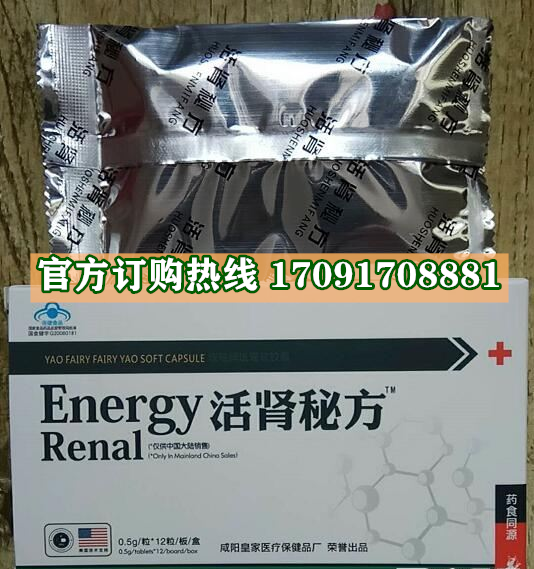 活肾秘方多少钱一盒〔不看后悔〕价格到底多少钱(图2)