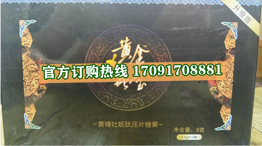 黄金蚕宝效果究竟怎么样〔火爆上市〕价格多少钱(图2)