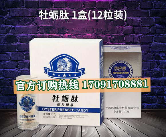 施奈康牡蛎肽功效作用成分一览表:售价具体多少(图2)