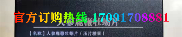 益力勃人参鹿***牡蛎片真实效果分享好评如潮(价格一览表)(图2)