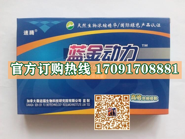 蓝金动力功效作用成分一览表:售价具体多少(图2)