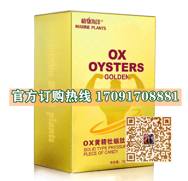 OX黄精牡蛎肽片功效作用成分一览表:售价具体多少(图2)
