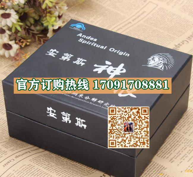 安第斯神根多少钱一盒〔不看后悔〕价格到底多少钱(图2)