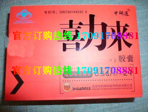 喜力来胶囊多少钱一盒〔不看后悔〕价格到底多少钱(图2)