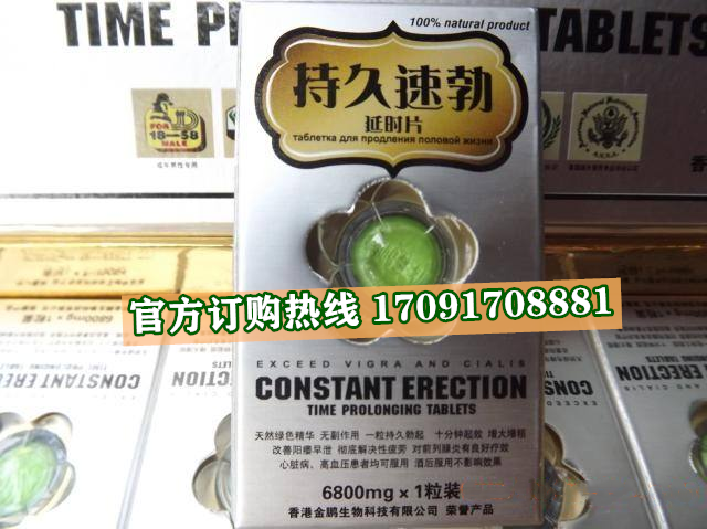 持久速勃延时片功效作用成分一览表:售价具体多少(图2)