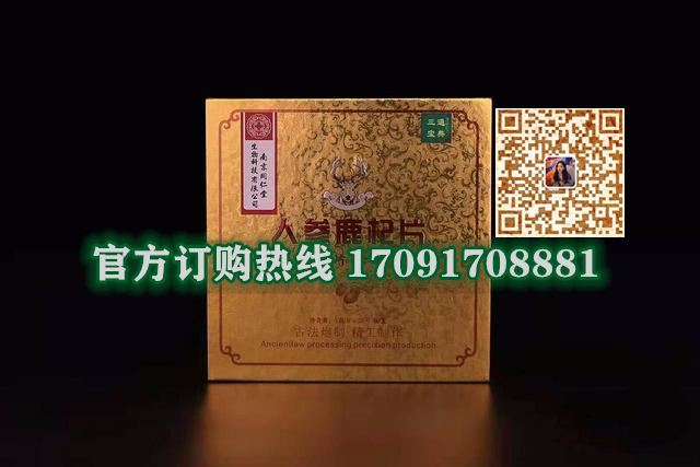 南京同仁堂人参鹿杞片效果究竟怎么样〔火爆上市〕价格多少钱(图2)