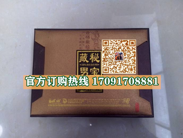 藏秘男宝功效作用成分一览表:售价具体多少(图2)