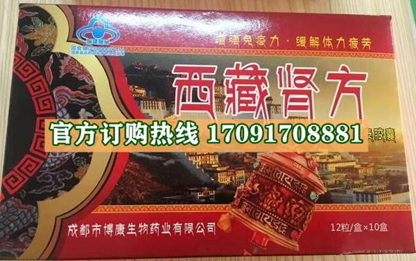 西藏肾方效果究竟怎么样〔火爆上市〕价格多少钱(图2)