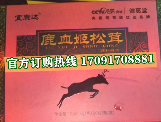 宜康达鹿血姬松茸功效作用成分一览表:售价具体多少(图2)