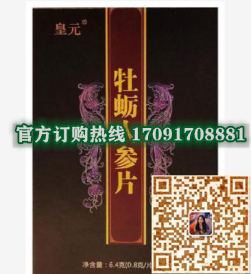 皇元牡蛎人参片真实效果分享好评如潮(价格一览表)(图2)