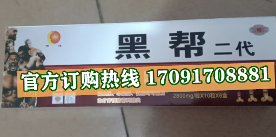 黑帮二代效果究竟怎么样〔火爆上市〕价格多少钱(图2)