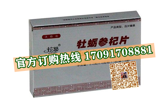 炫慕牡蛎参杞片功效作用成分一览表:售价具体多少(图2)