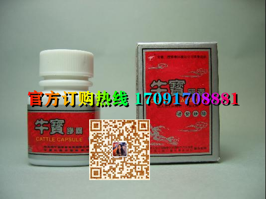 牛宝胶囊多少钱一盒〔不看后悔〕价格到底多少钱(图2)