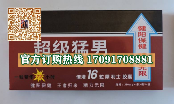 健阳超级猛男功效作用成分一览表:售价具体多少(图2)