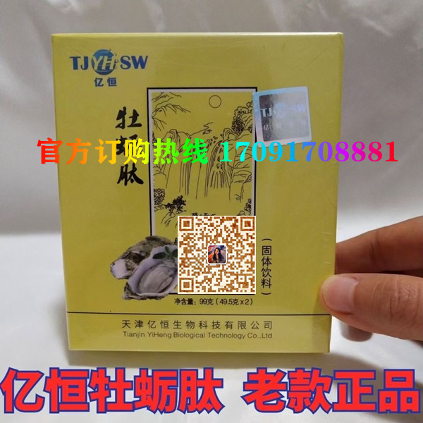 亿恒牡蛎肽/记者暗访!今日报价效果好不好-/火爆上市(图2)