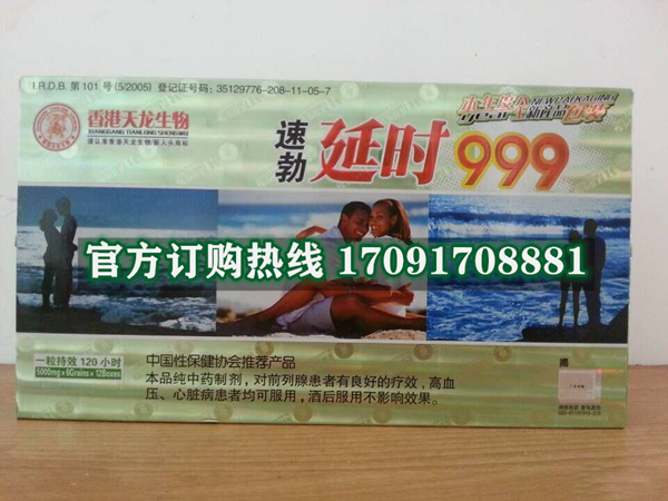 速勃延时999效果究竟怎么样〔火爆上市〕价格多少钱(图2)