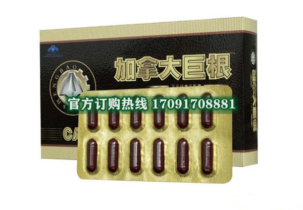 加拿大巨根多少钱一盒〔不看后悔〕价格到底多少钱(图2)