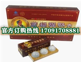藏秘强肾丸多少钱一盒几粒/效果分享(头条新闻)(图2)