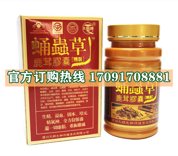 蛹虫草鹿茸胶囊多少钱一盒(新闻报道)功效作用简介(图2)