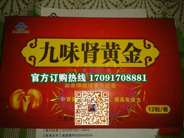 九味肾黄金效果那么神奇-有副作用没?新闻报道(图2)