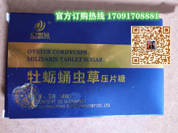 巨根葆牡蛎蛹虫草片多少钱一盒(新闻报道)功效作用简介(图2)